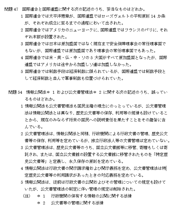 行政書士試験の重要科目 一般知識 転職ステーション