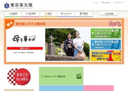 東急モールズデベロップメントの採用 年収 転職の口コミ 0件 評価 評判 社風 転職ステーション