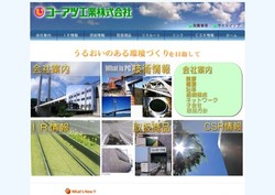 岩間造園の採用 年収 転職の口コミ 2件 評価 評判 社風 転職ステーション