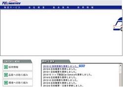 Tgロジスティクスの採用 年収 転職の口コミ 2件 評価 評判 社風 転職ステーション