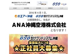 Anaエアポートサービスの採用 年収 転職の口コミ 2件 評価 評判 社風 転職ステーション