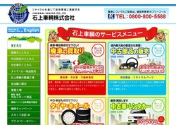 石上車輌の採用 年収 転職の口コミ 4件 評価 評判 社風 転職ステーション