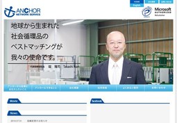 アンカーネットワークサービスの採用 年収 転職の口コミ 2件 評価 評判 社風 転職ステーション