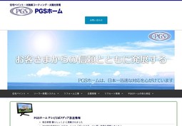 三勇床工事の採用 年収 転職の口コミ 2件 評価 評判 社風 転職ステーション