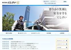 にしけいの採用 年収 転職の口コミ 10件 評価 評判 社風 転職ステーション