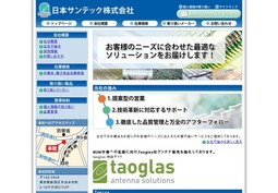 日本サンテックの採用 年収 転職の口コミ 2件 評価 評判 社風 転職ステーション