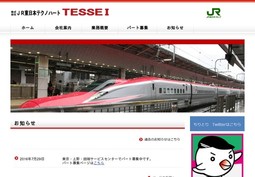 Jr東日本テクノハートtesseiの採用 年収 転職の口コミ 4件 評価 評判 社風 転職ステーション