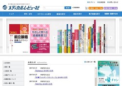 メディカルレビュー社の採用 年収 転職の口コミ 2件 評価 評判 社風 転職ステーション