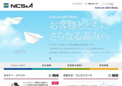 ｎｃｓ ａの採用 年収 転職の口コミ 0件 評価 評判 社風 転職ステーション