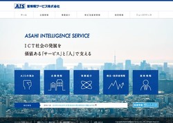 旭情報サービスの採用 年収 転職の口コミ 2件 評価 評判 社風 転職ステーション