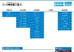 川崎設備工業の採用 年収 転職の口コミ 0件 評価 評判 社風 転職ステーション