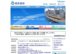 西武建設の採用 年収 転職の口コミ 2件 評価 評判 社風 転職ステーション