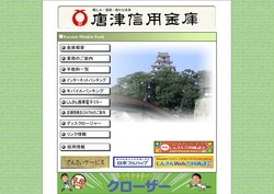 唐津信用金庫の採用 年収 転職の口コミ 0件 評価 評判 社風 転職ステーション